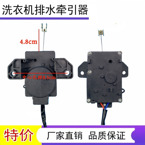 适用荣事达洗衣机牵引器