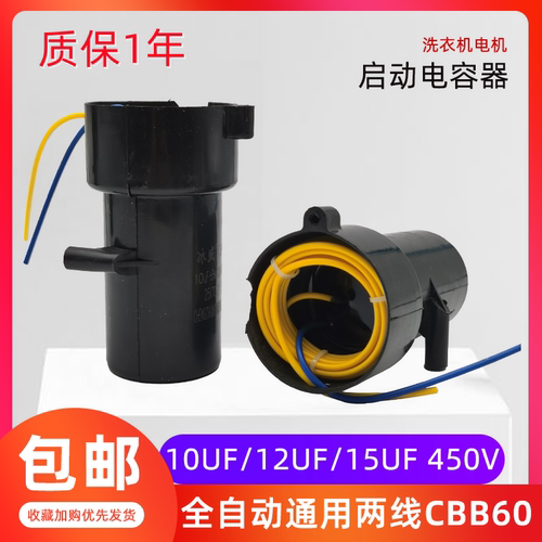适配荣事达洗衣机CBB60B启动电容