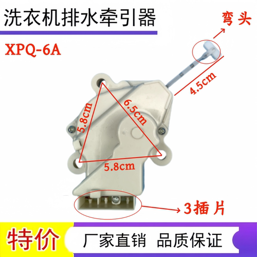 美菱排水电机牵引器阀XQB80-9878