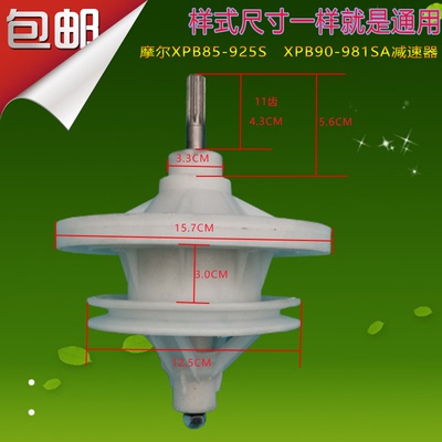 澳柯玛双桶洗衣机减速器