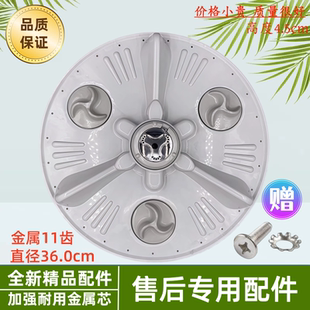 适用 LG波轮洗衣机T70MS33PDE波轮T75FS32PDE转盘 直径36cm 11齿