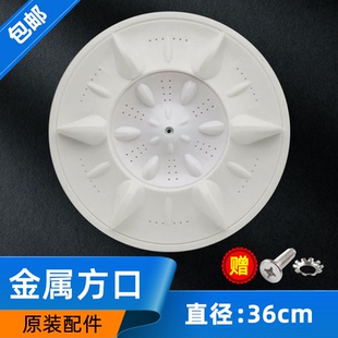 适用新飞双动力波轮盘方轴转盘XPB90-616DXS/XPB90-628DBS底盘36