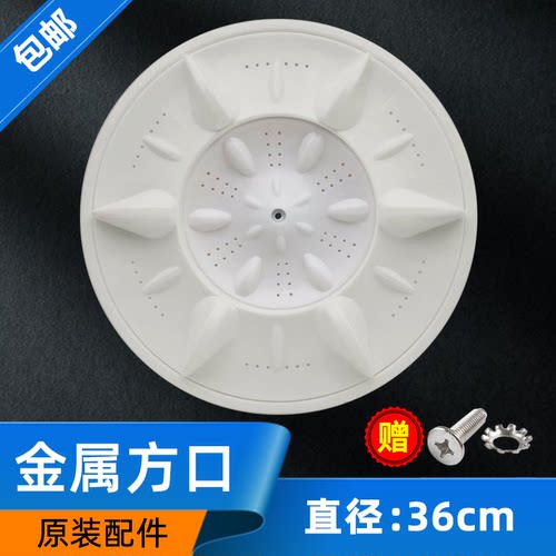 新飞洗衣机波轮双动力原装水叶