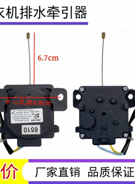 适用威力XQB70-7038全自动洗衣机排水电机牵引器排水阀贞观XPQ-B