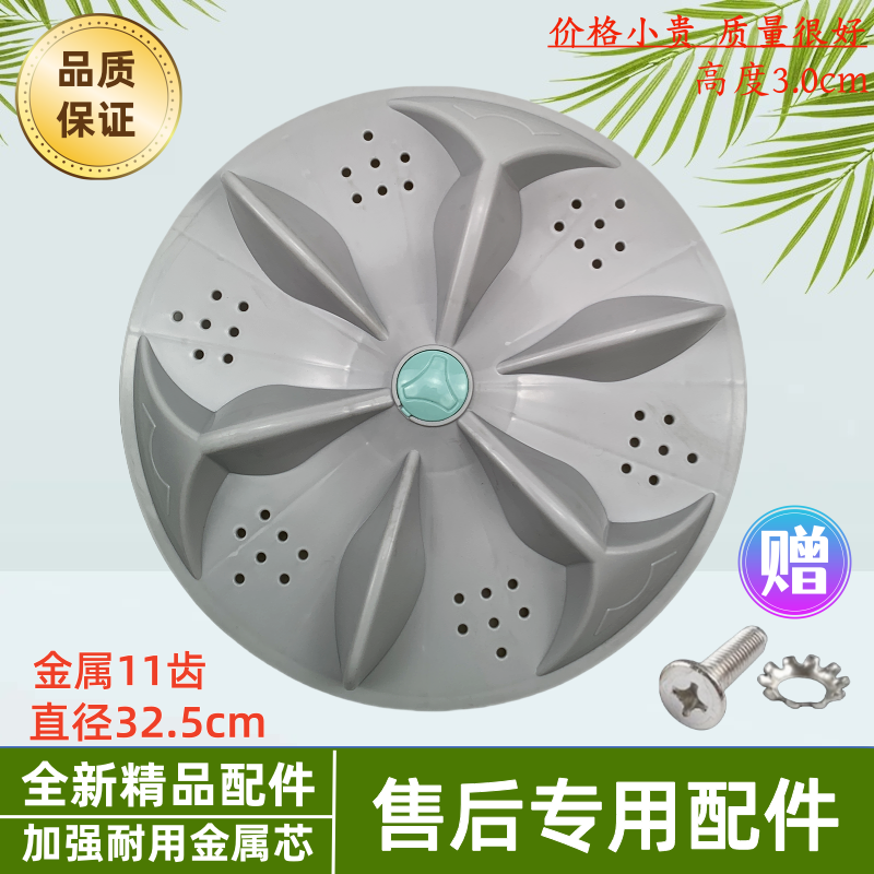 东方小天鹅三金王子洗衣机波轮