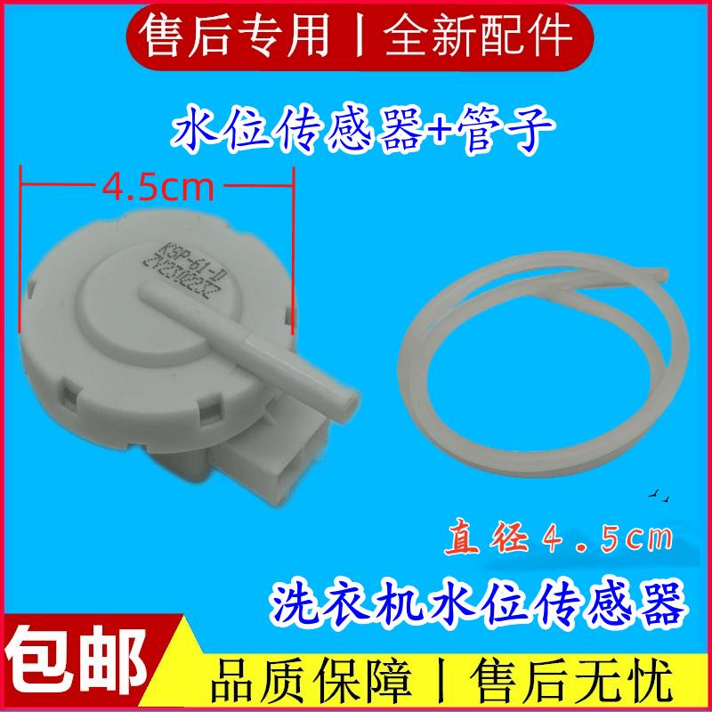 适用TCL洗衣机水位传感器 XQB70-36SP PSS-22-T2水位开关配件全新