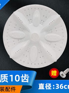 适用于小燕子洗衣机XPB88-5608S波轮36cm10齿XPB85-1508S/2508S