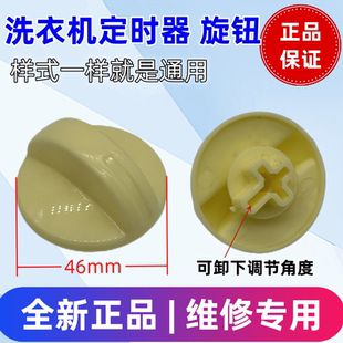通用天鹅 TCL洗衣机配件零件定时器按旋钮开关甩干桶通用旋钮