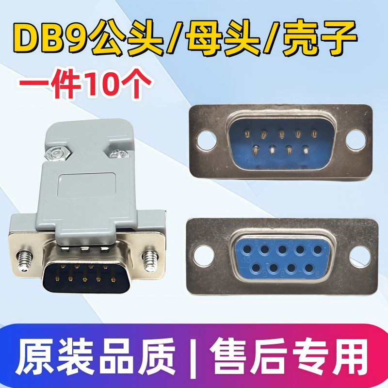 DB15公头母头串口线接头