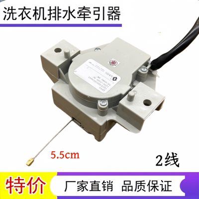 适用于三洋洗衣机牵引器