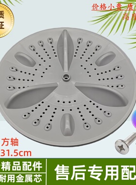 适用于日普志高XQB75-2010小鸭WBL7510J洗衣机波轮转盘 31CM