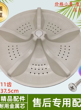 适用新乐洗衣机波轮XQ90-7512 Q7512底盘XQ90-7112 Q7112转盘37.5