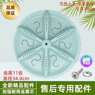 适用荣事达XQB150 2021洗衣机波轮盘转盘底盘 34CM 11齿 188G
