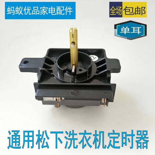 衣机洗涤定时器四插片15分钟定时