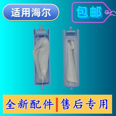 适配海尔洗衣机过滤网全自动波轮洗衣机配件过滤盒网袋垃圾袋