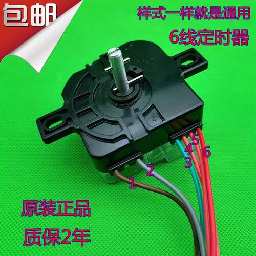 适用双桶澳柯玛洗衣机洗涤定时器