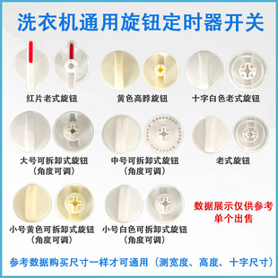 半自动洗衣机排水定时器开关配件万能旋钮荣事达双桶海尔通用按钮