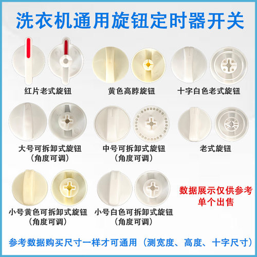 排水定时器开关配件万能旋钮
