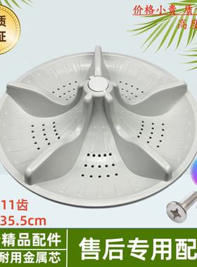 适用新乐洗衣机XQ75-S6005 XQ70-S6009E底盘 波轮 旋转盘 水叶