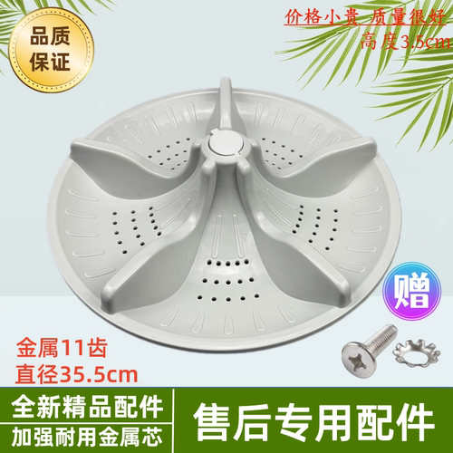 洗衣机波轮盘转盘水叶35.5CM