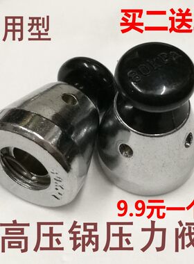 压力锅压力阀限压阀子通用红双喜万宝解压阀门燃气高压锅泄压阀