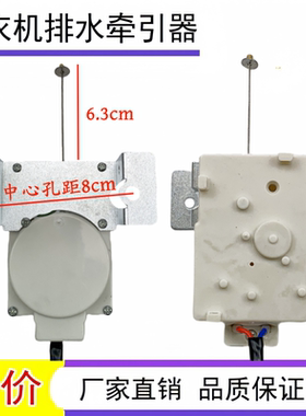 适用贞观XPQ-B 志高CHB53623YR CHB53553YR洗衣机排水电机牵引器