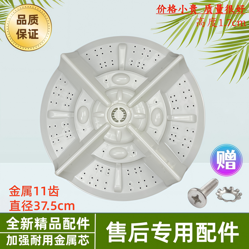 洗衣机波轮盘37.5cm11齿