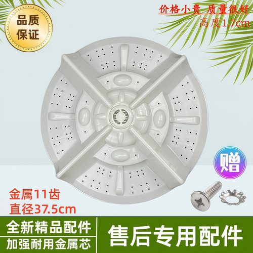 适用中欧洗衣机波轮转盘