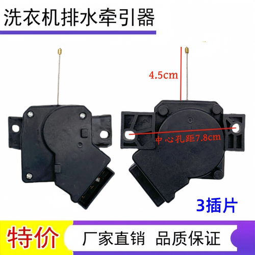 海尔洗衣机排水阀牵引器
