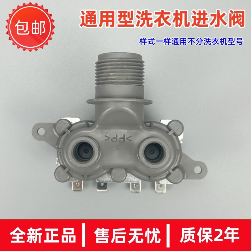 适配洗衣机进水电磁阀