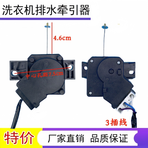适用全自动洗衣机排水电机牵引器