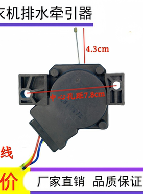全新海尔XQB85-S8286洗衣机排水电机牵引器QC22-17双行程XPQ-6A通
