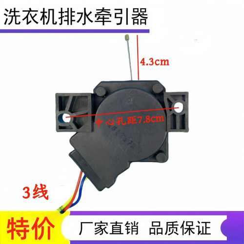 适用海尔全自动洗衣机牵引器XPQ-