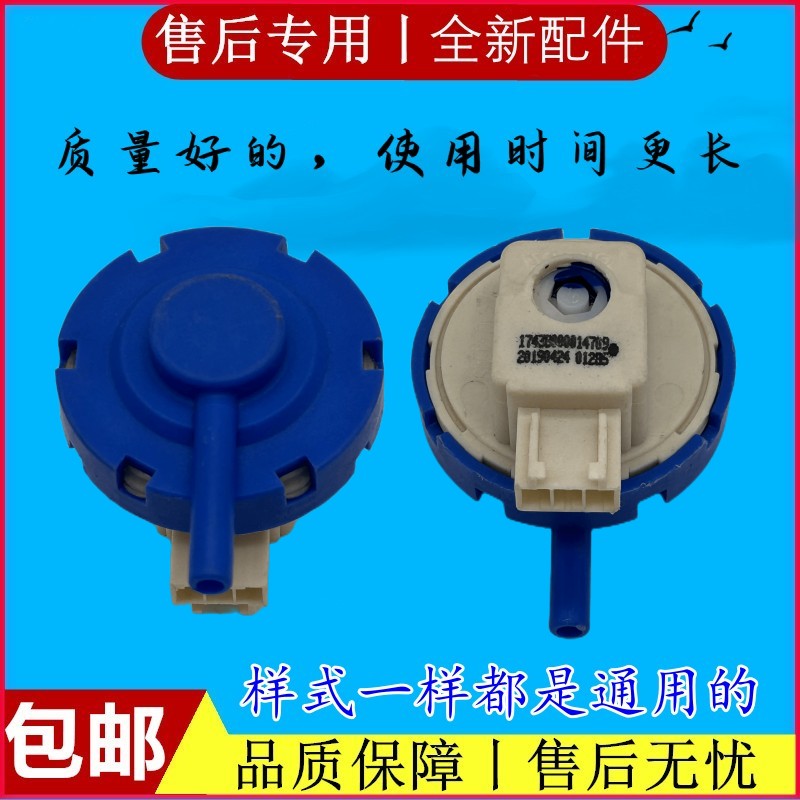 适用小天鹅洗衣机TB80V23DB/TB80V23H水位开关传感器TB100VT219WY