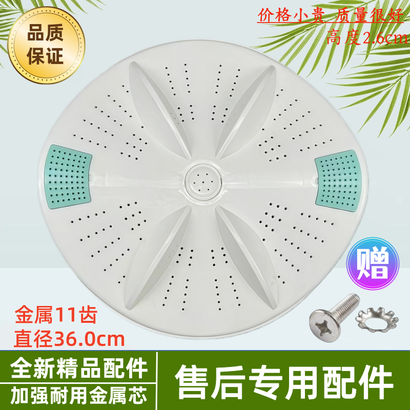 适用海尔洗衣机波轮转盘XPB98-