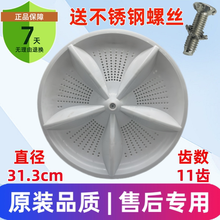 适用伊莱克斯ZWT5011DW洗衣机波轮ZWT6011DW波轮底盘 31.3CM 32CM
