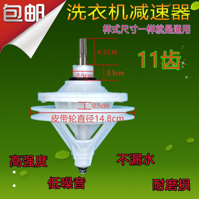 永生XPB88-288S洗衣机减速器