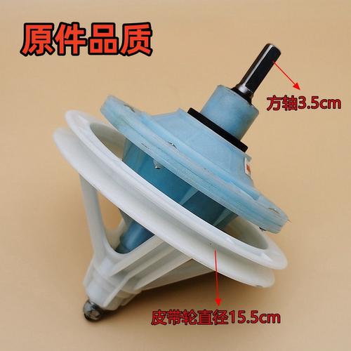 适用于美的洗衣机减速器方轴3.5