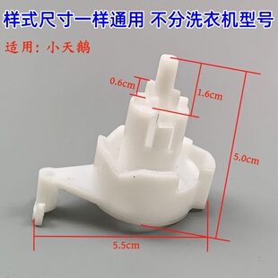 新飞双桶洗衣机排水开关拔叉排水控制配件 奥克斯 适用韩电 七星