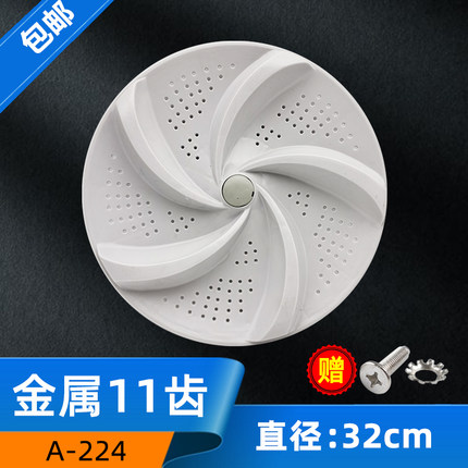 适用TCLXQB55-21SP洗衣机波轮转盘水叶32.5cm