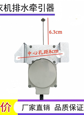 适用志高洗衣机配件XQB65-5518 CHB53623YR排水电机阀牵引器