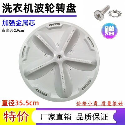 惠而浦洗衣机波轮转盘水叶