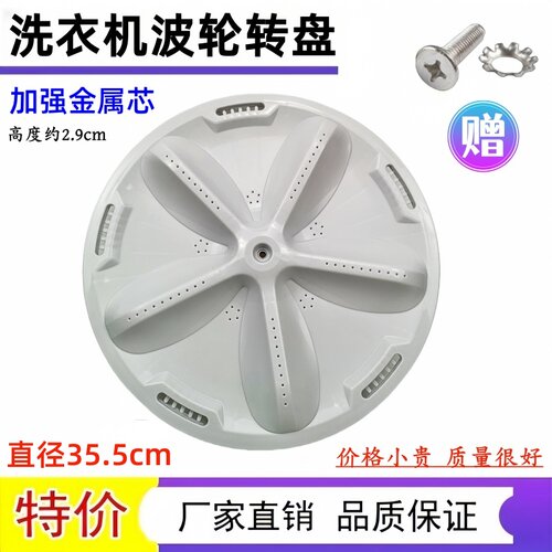 适用三洋荣事达洗衣机波轮转盘