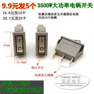 电锅开关配件铜脚银触点3500w 多功能电炒锅开关带灯DToKFJrNsU