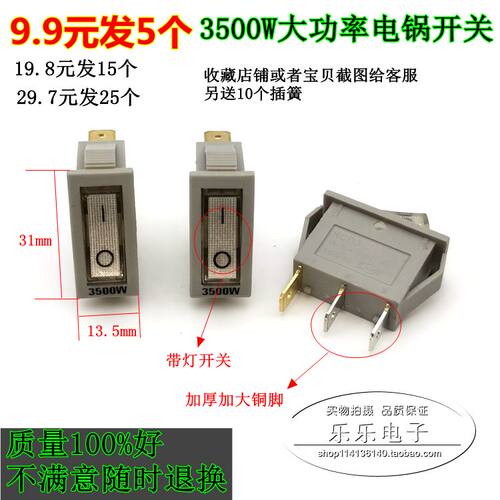 电锅开关配件铜脚银触点3500w