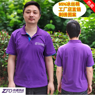 中通快运短袖工作服系列 定制马甲冲锋衣翻领T恤 纯棉促销包邮
