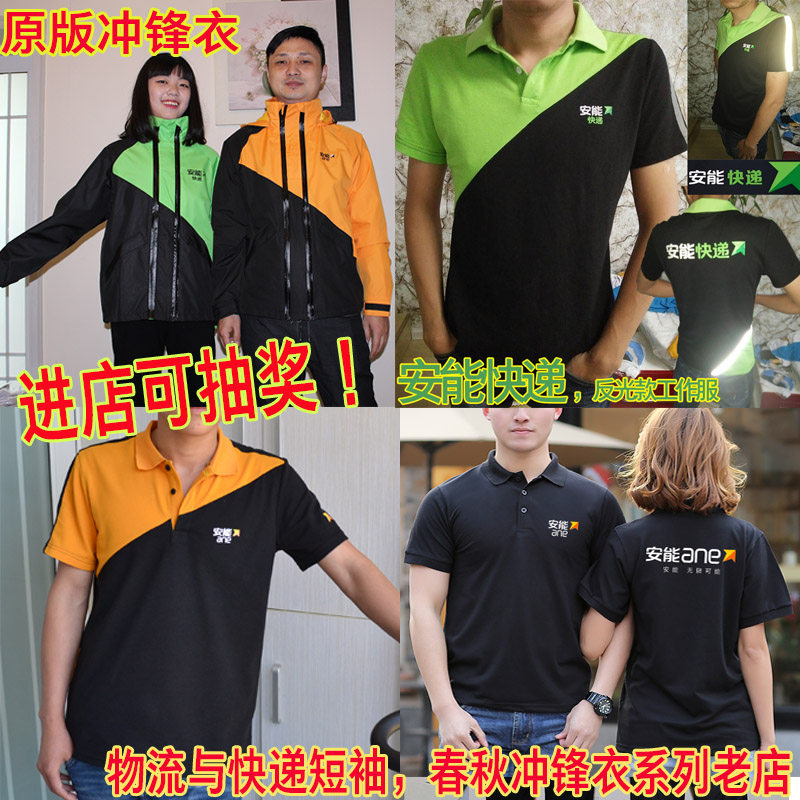 安能物流春秋款冲锋衣工作服包邮