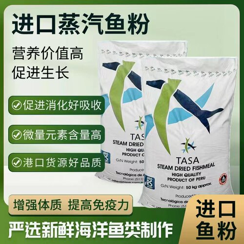 养殖鸡鸭鱼虾螺水产秘鲁进口饲料