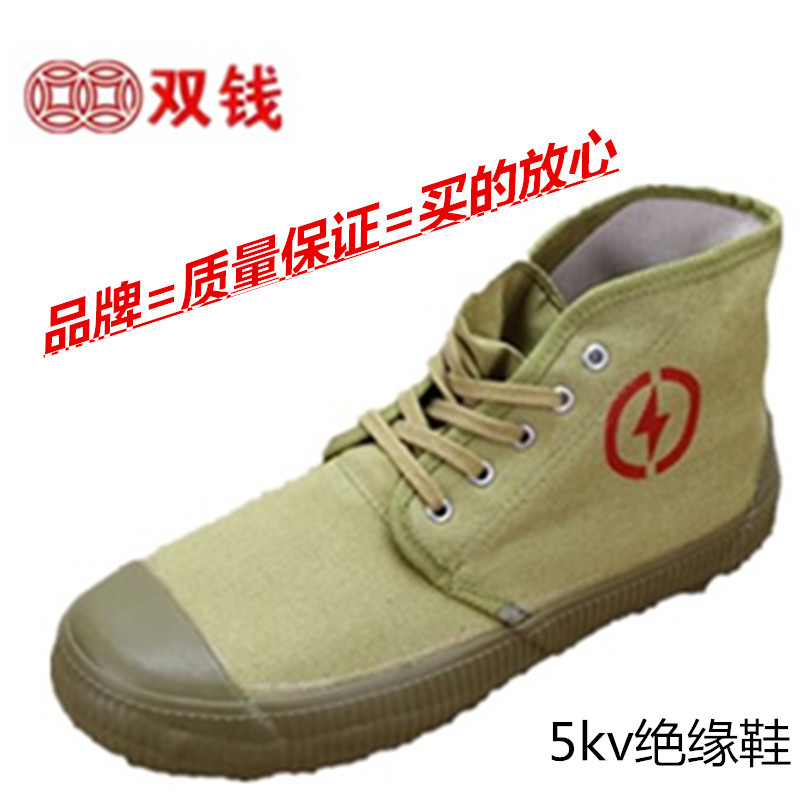 双钱牌5kv帆布电工加厚绝缘鞋图片
