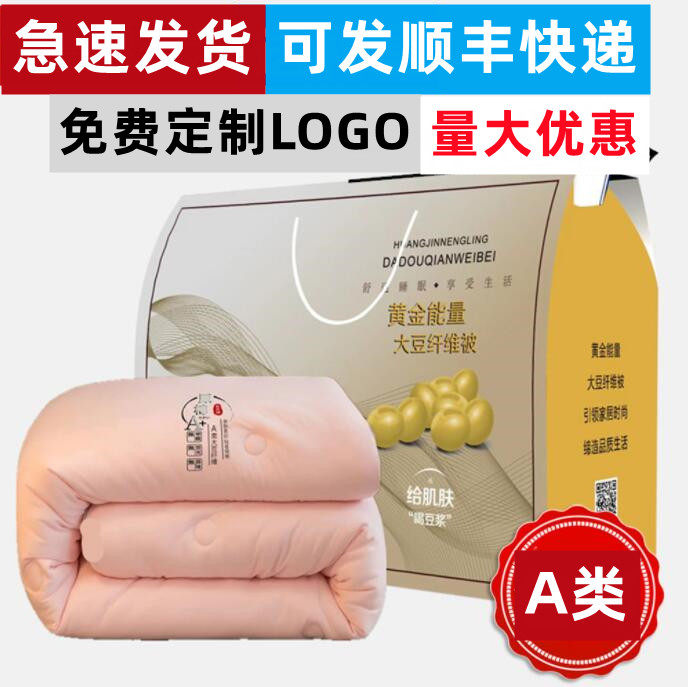 大豆被夏凉被空调公司员工礼品定制活动开业高档送客户伴手礼盒装